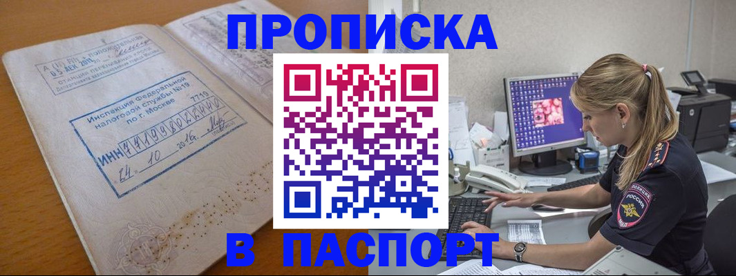 прописка в Хадыженске