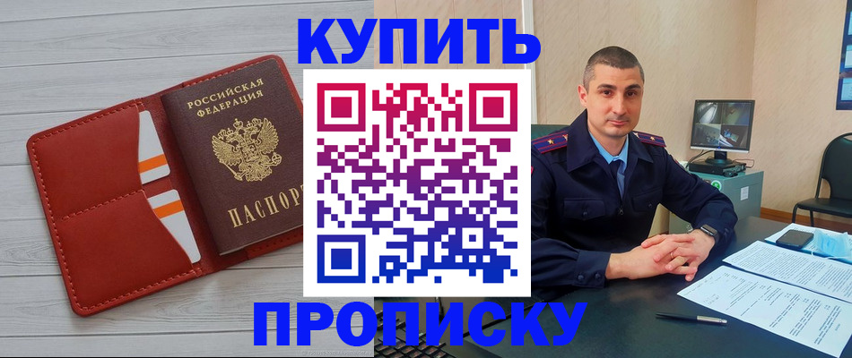 прописка для школы в Хадыженске