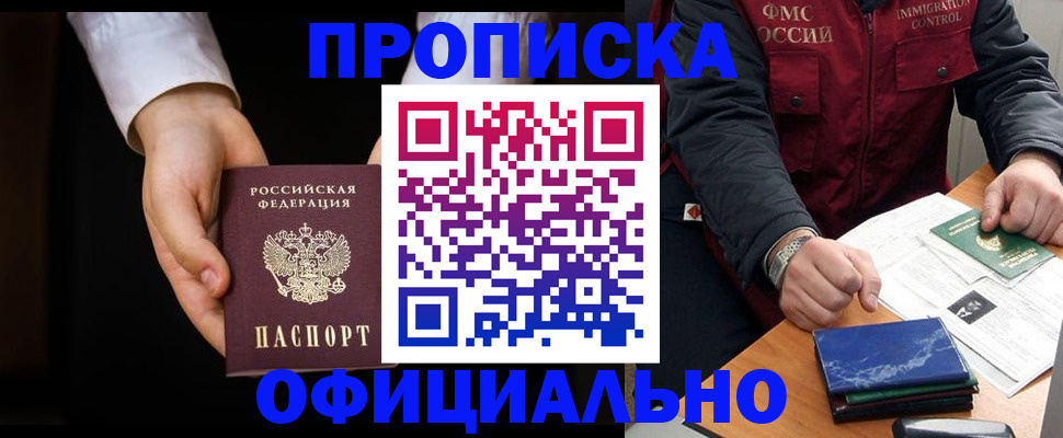 временная регистрация 2025 в Хадыженске